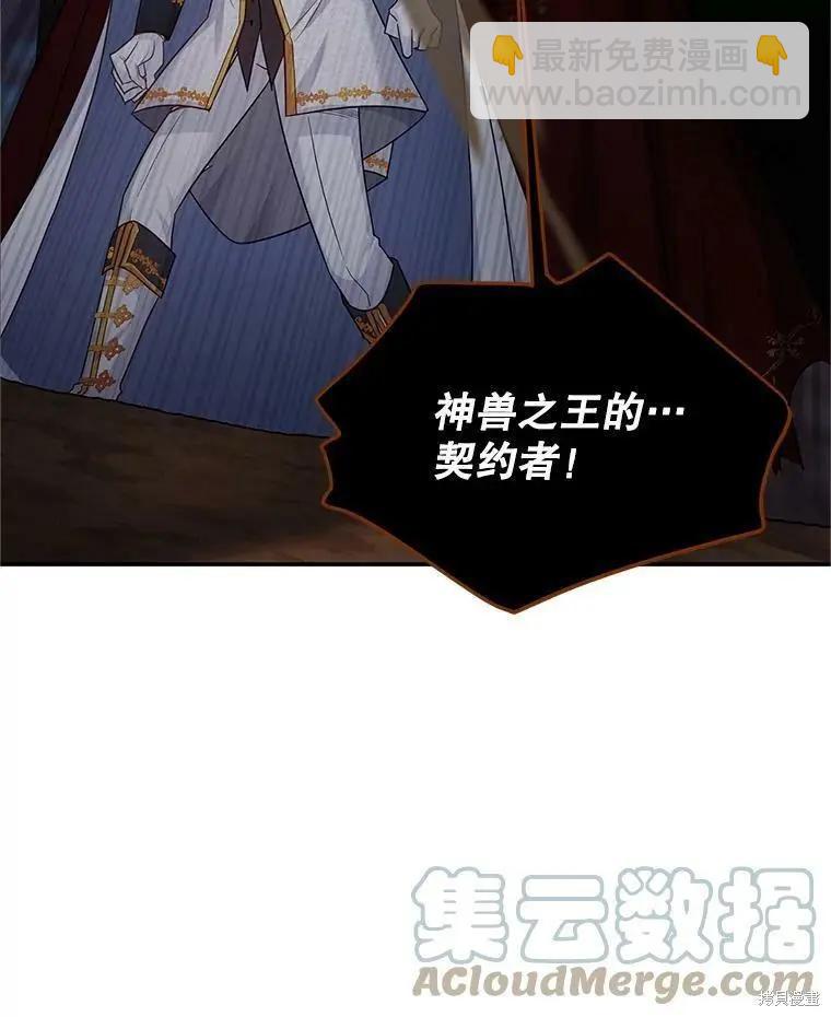 《空有名号的公爵夫人》第110话 第9页