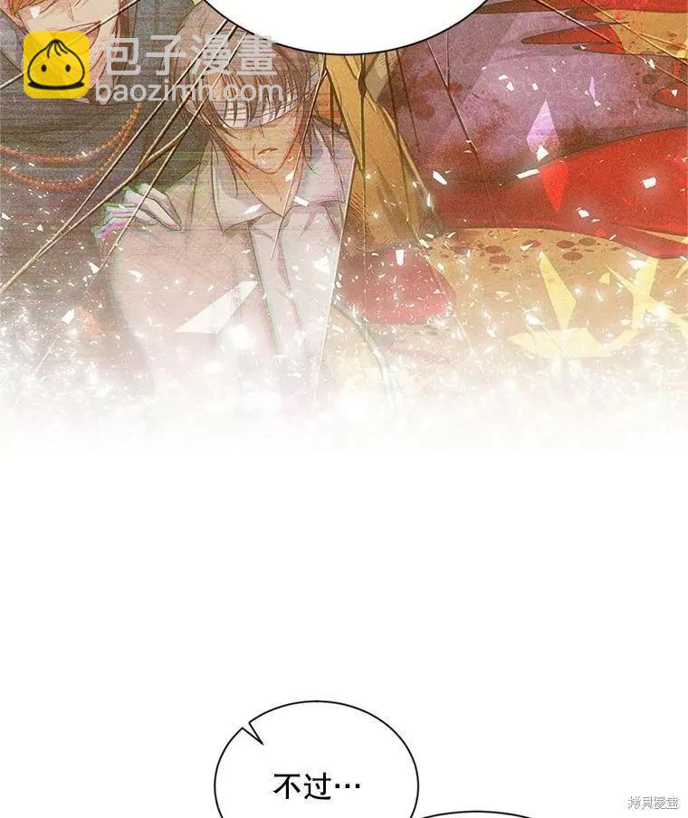 《空有名号的公爵夫人》第107话 第10页