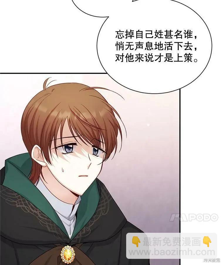 《空有名号的公爵夫人》第107话 第11页