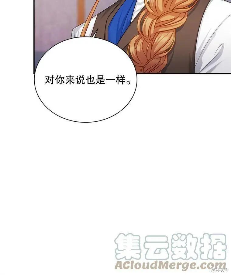 《空有名号的公爵夫人》第107话 第13页