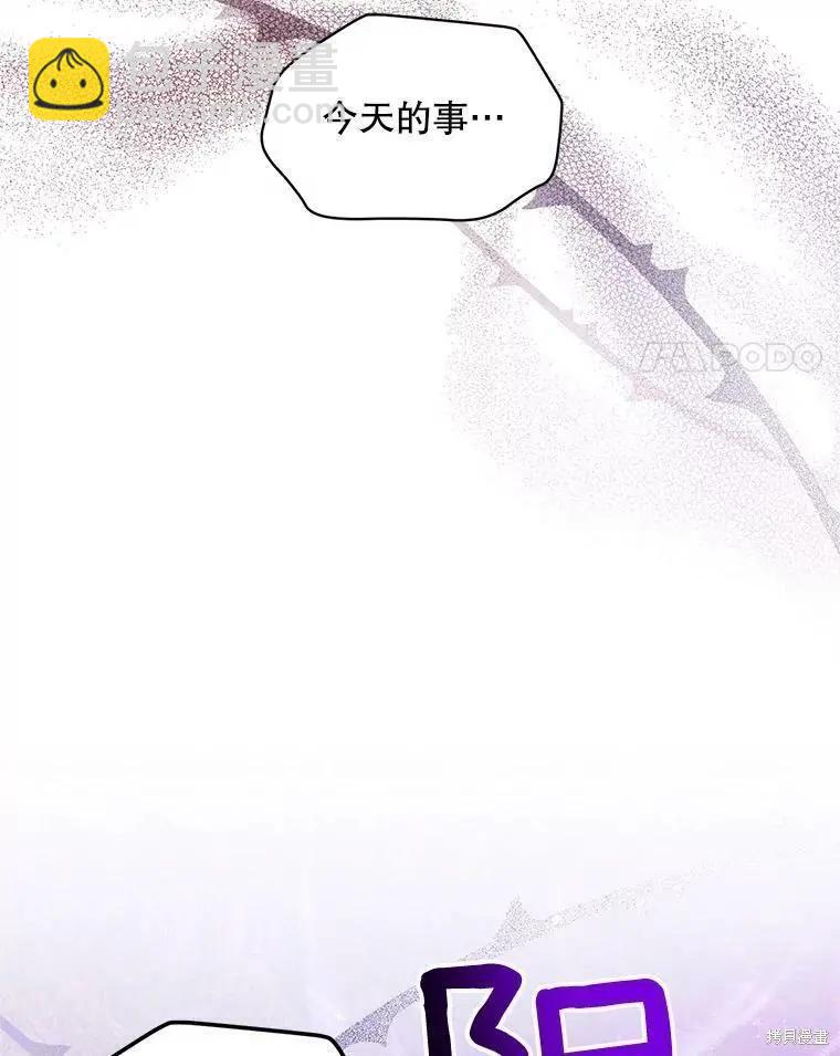 《空有名号的公爵夫人》第107话 第15页