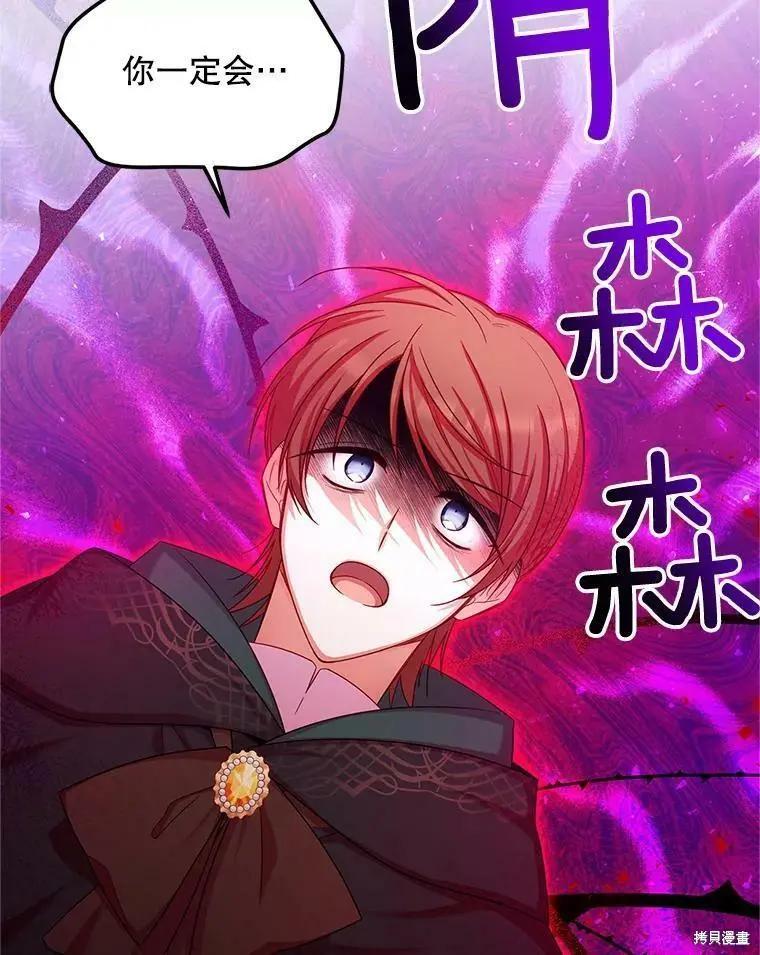 《空有名号的公爵夫人》第107话 第16页