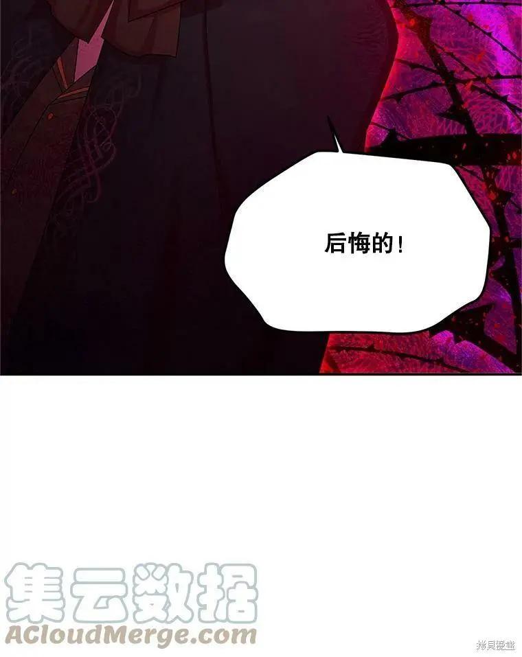 《空有名号的公爵夫人》第107话 第17页