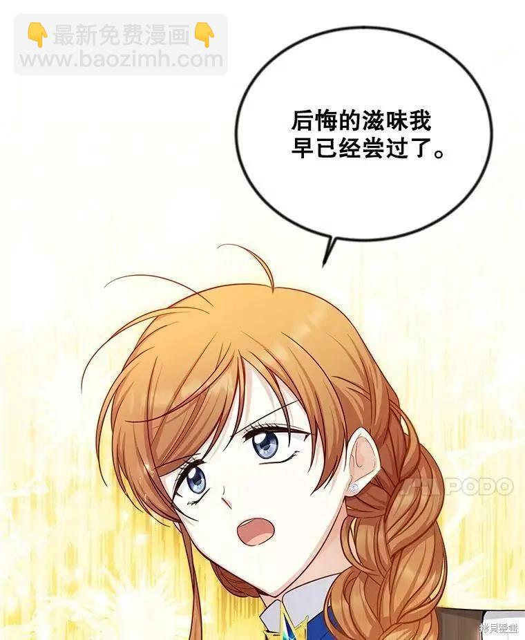 《空有名号的公爵夫人》第107话 第18页