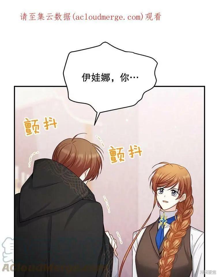 《空有名号的公爵夫人》第107话 第1页