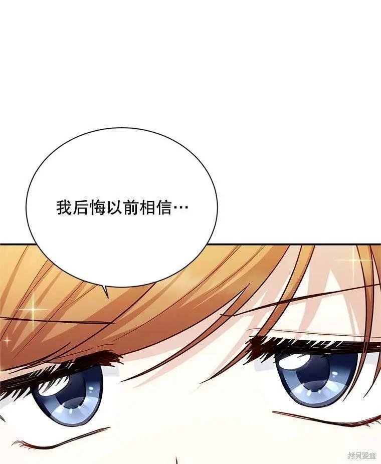 《空有名号的公爵夫人》第107话 第20页