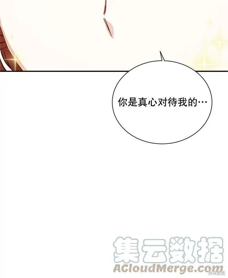 《空有名号的公爵夫人》第107话 第21页