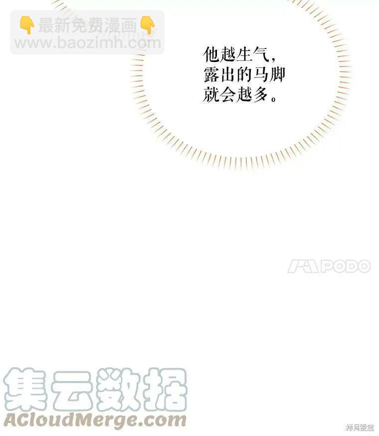 《空有名号的公爵夫人》第107话 第29页
