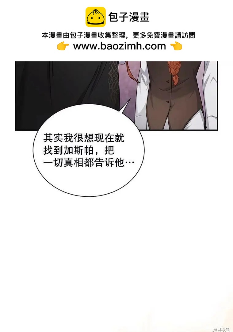 《空有名号的公爵夫人》第107话 第2页