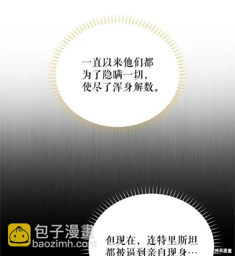 《空有名号的公爵夫人》第107话 第30页