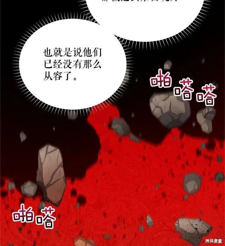 《空有名号的公爵夫人》第107话 第31页