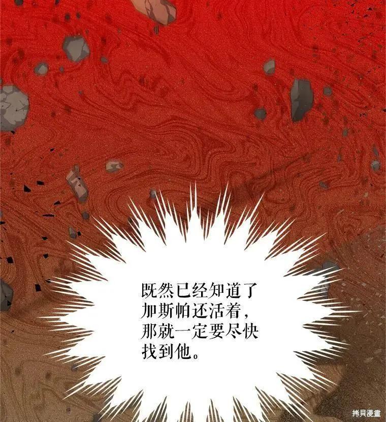 《空有名号的公爵夫人》第107话 第32页