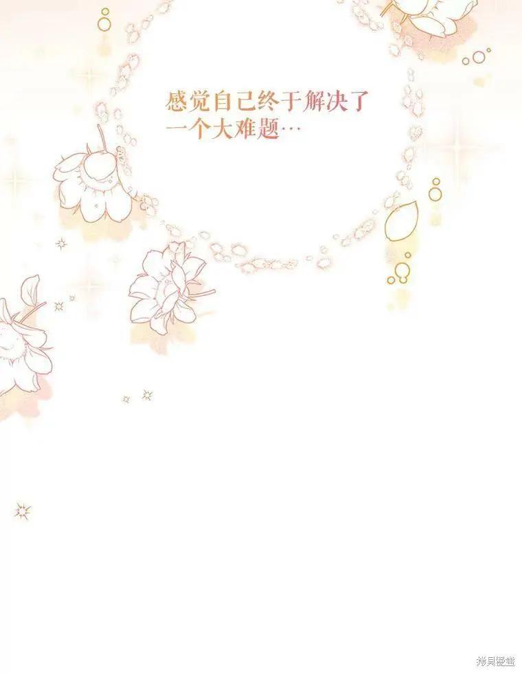 《空有名号的公爵夫人》第107话 第39页