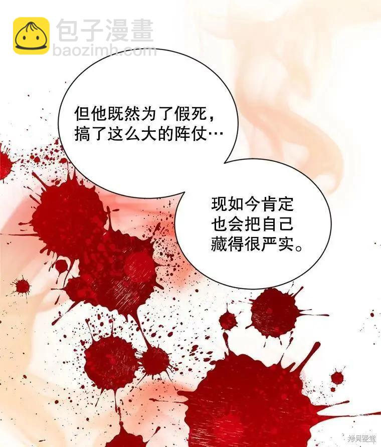 《空有名号的公爵夫人》第107话 第3页