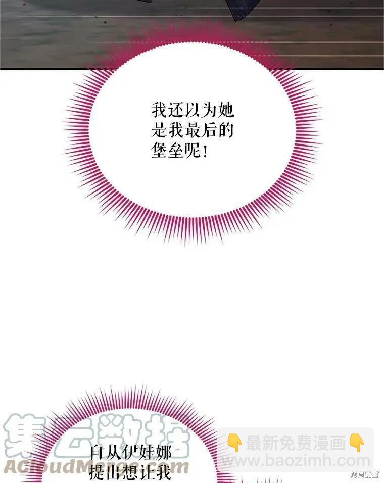 《空有名号的公爵夫人》第107话 第41页