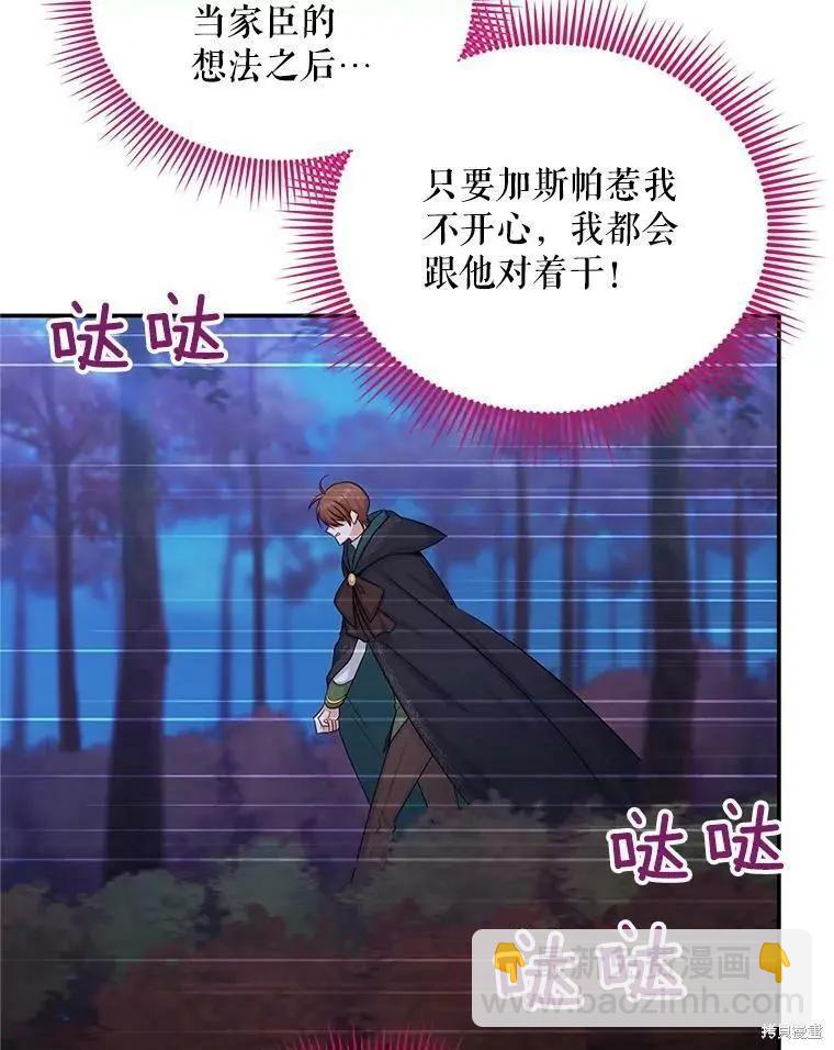 《空有名号的公爵夫人》第107话 第42页