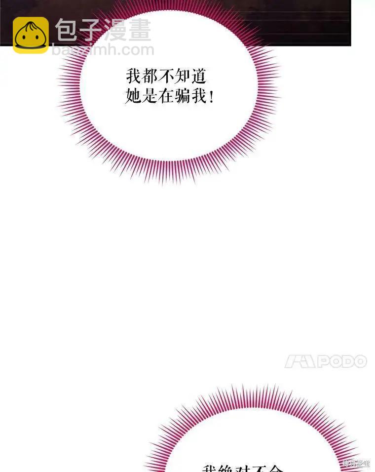 《空有名号的公爵夫人》第107话 第43页