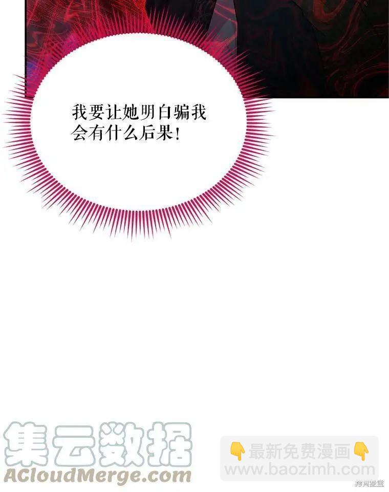 《空有名号的公爵夫人》第107话 第45页