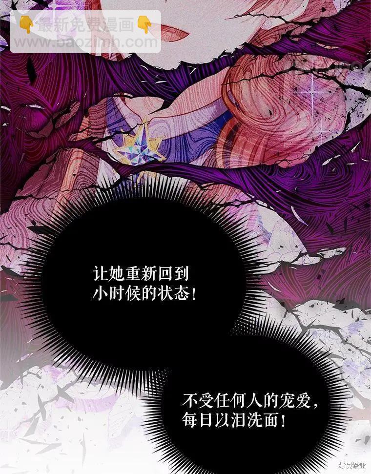 《空有名号的公爵夫人》第107话 第47页