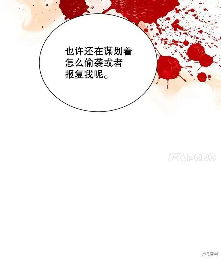 《空有名号的公爵夫人》第107话 第4页