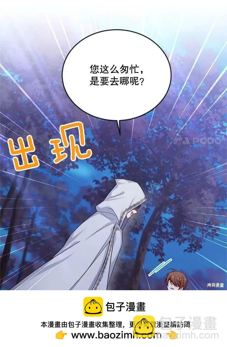 《空有名号的公爵夫人》第107话 第50页