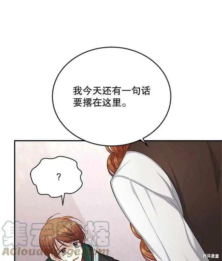 《空有名号的公爵夫人》第107话 第5页