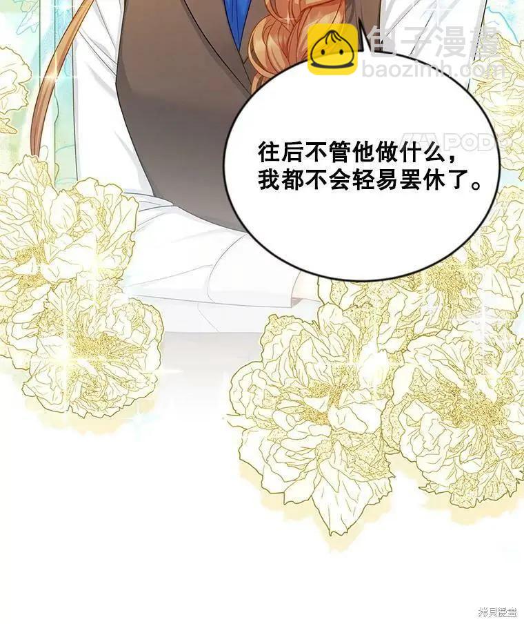 《空有名号的公爵夫人》第107话 第8页