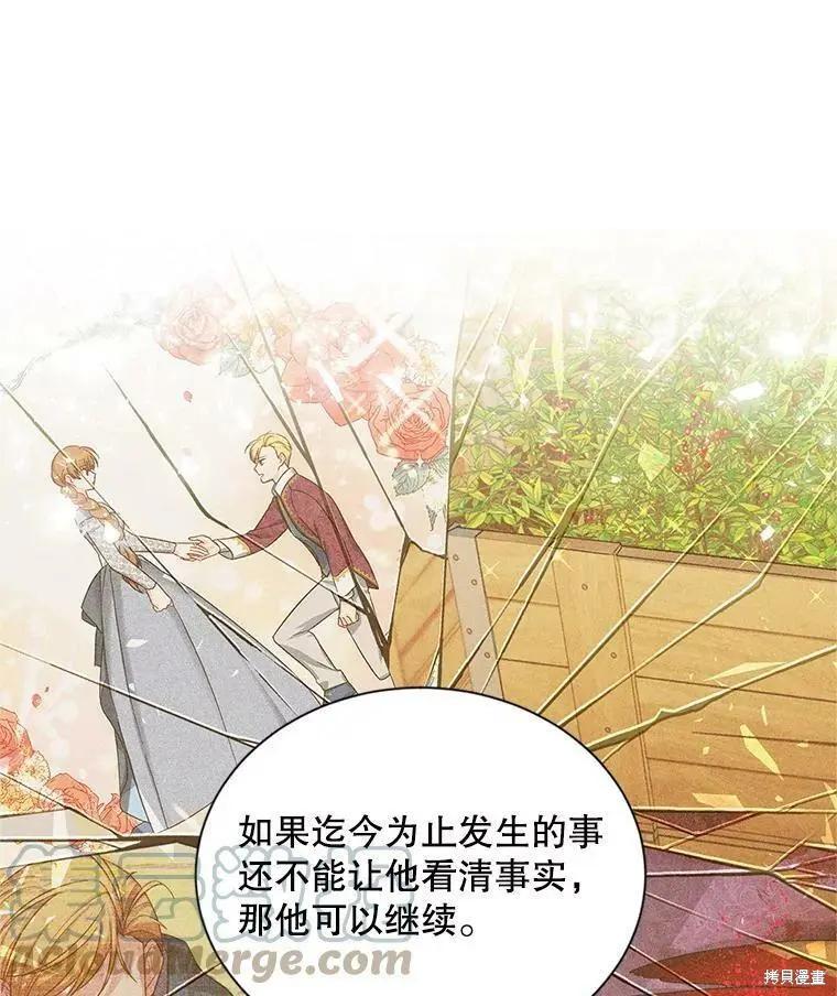 《空有名号的公爵夫人》第107话 第9页