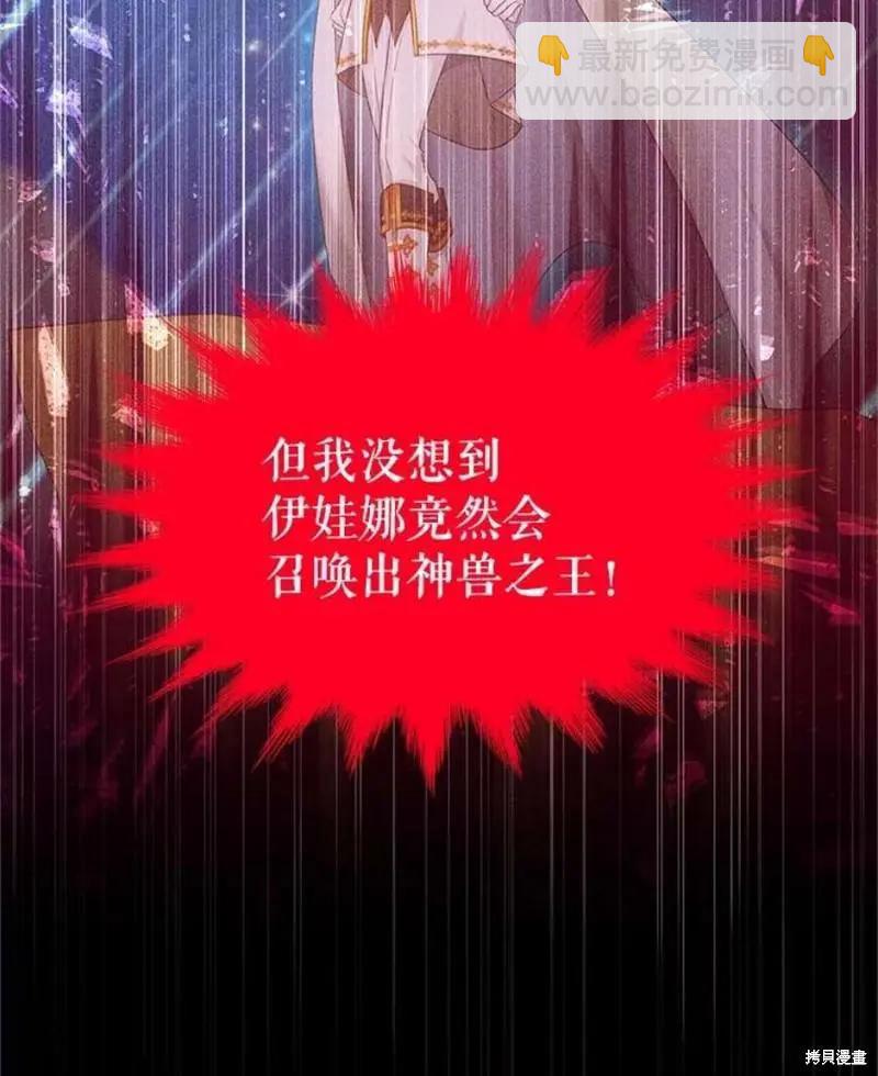 《空有名号的公爵夫人》第114话季完 第10页