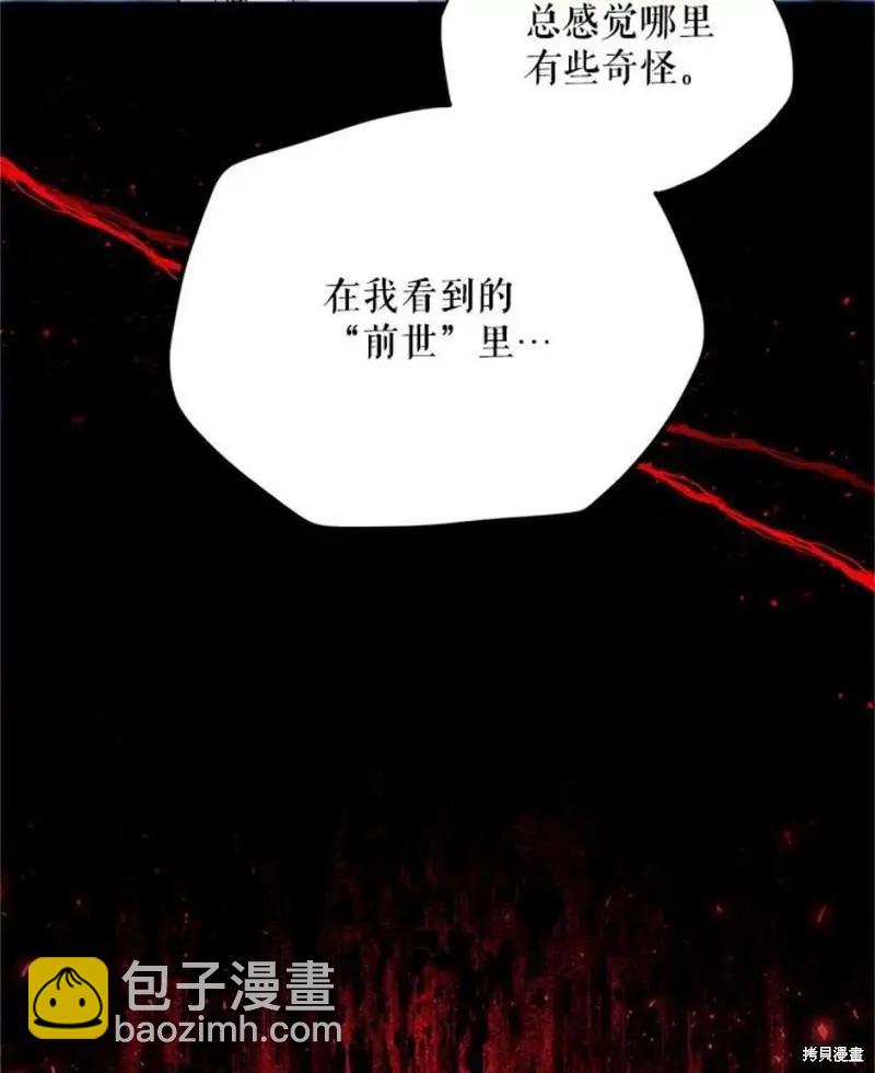 《空有名号的公爵夫人》第114话季完 第12页