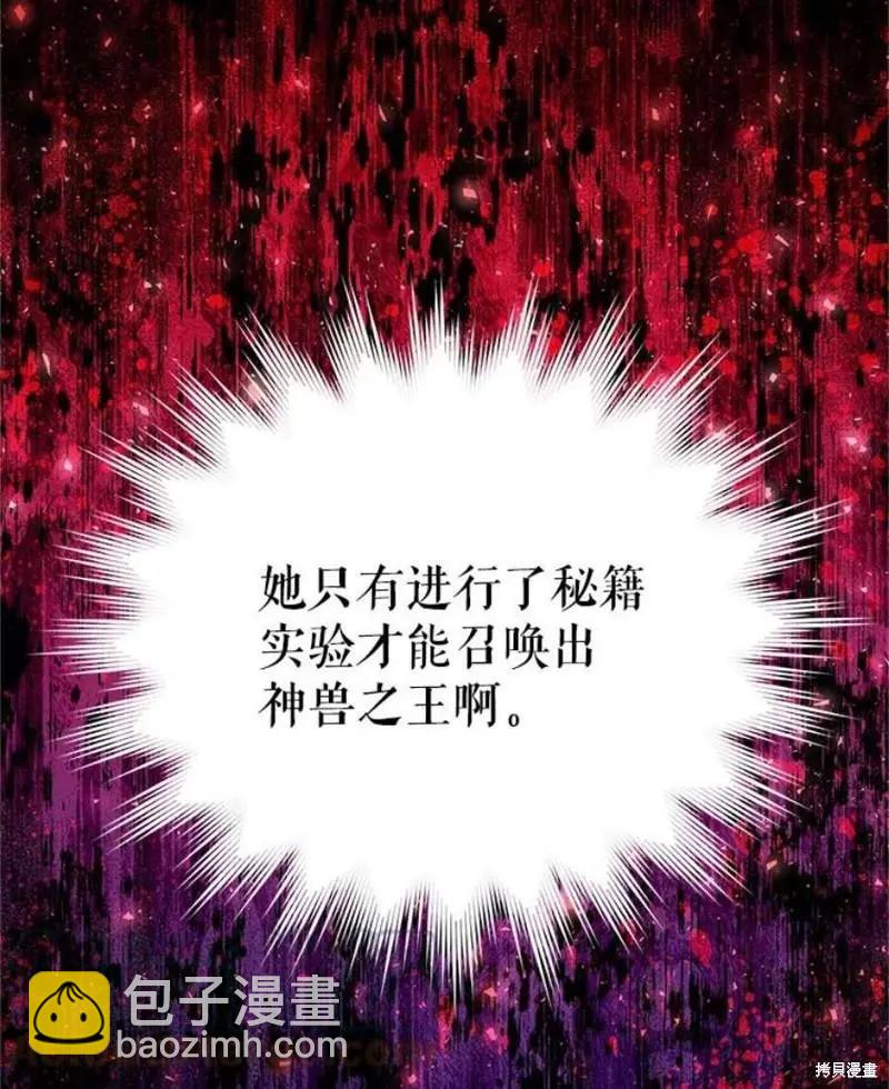 《空有名号的公爵夫人》第114话季完 第13页