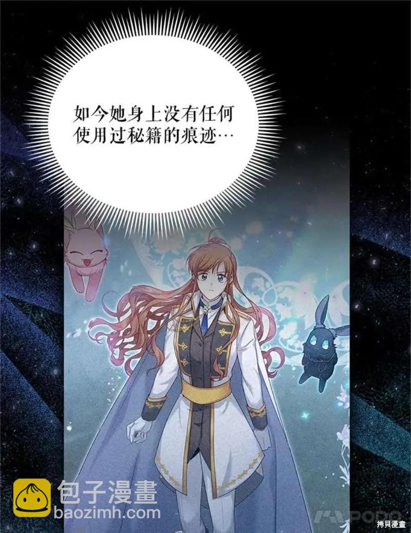 《空有名号的公爵夫人》第114话季完 第15页