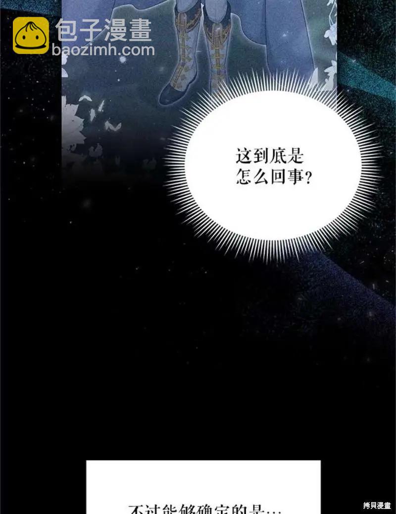 《空有名号的公爵夫人》第114话季完 第16页