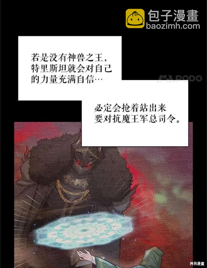 《空有名号的公爵夫人》第114话季完 第18页