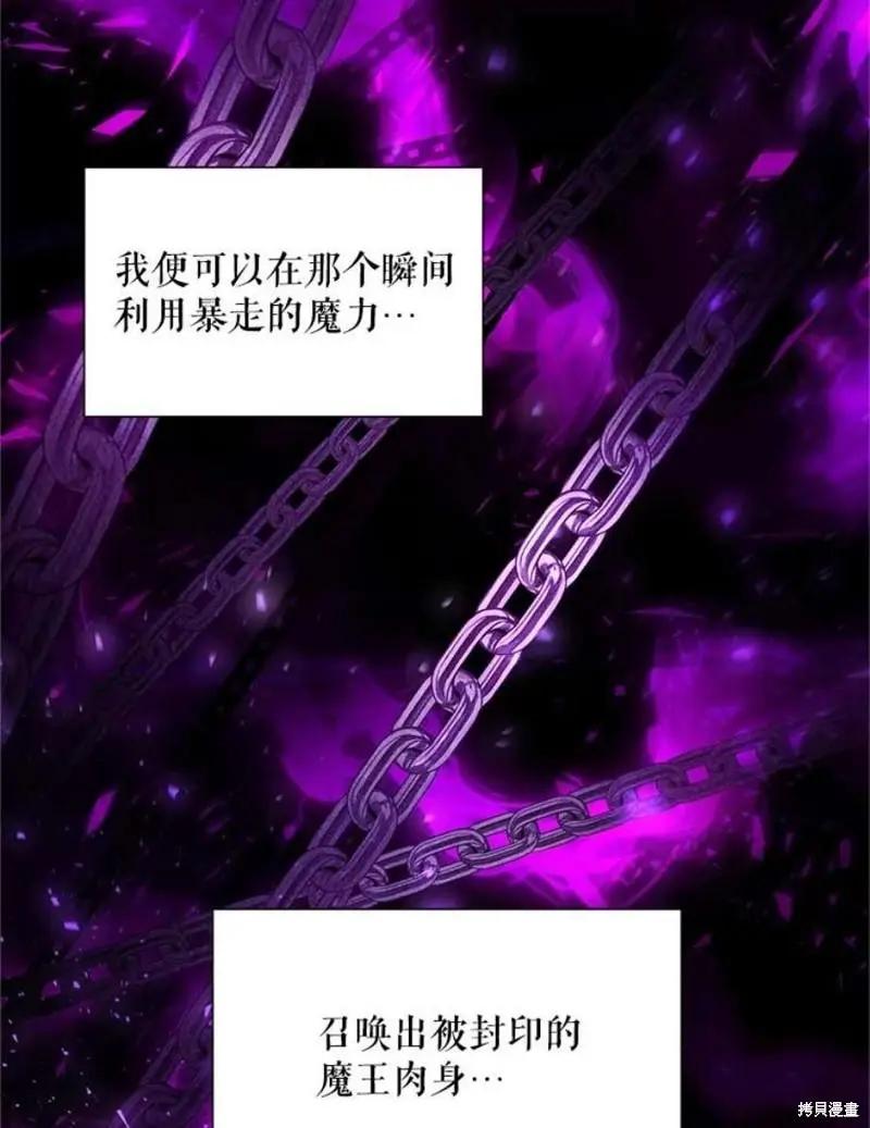 《空有名号的公爵夫人》第114话季完 第20页