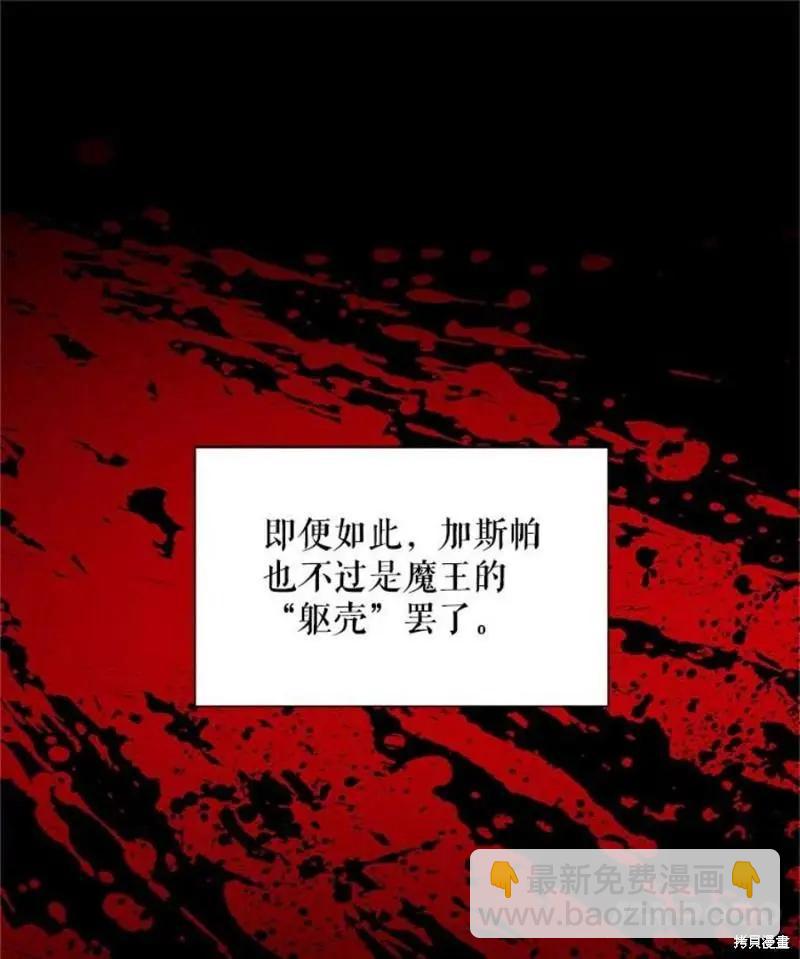 《空有名号的公爵夫人》第114话季完 第24页