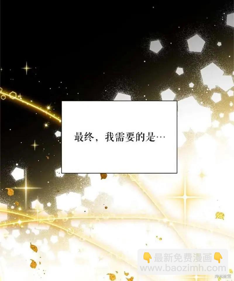 《空有名号的公爵夫人》第114话季完 第26页