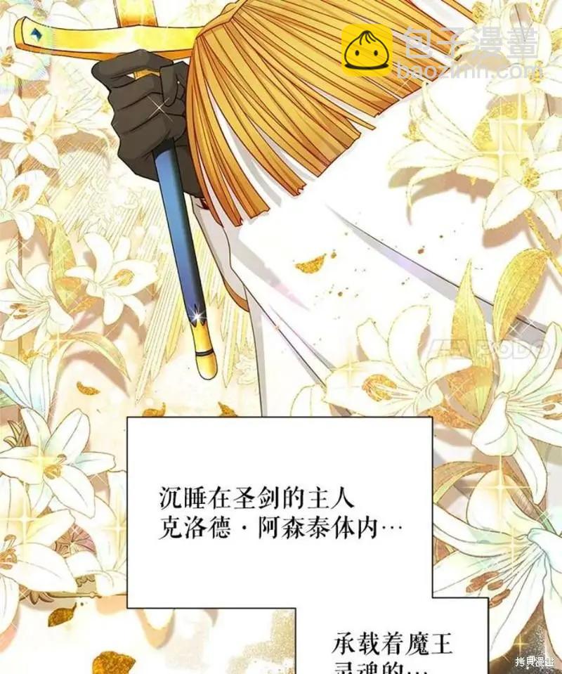 《空有名号的公爵夫人》第114话季完 第28页