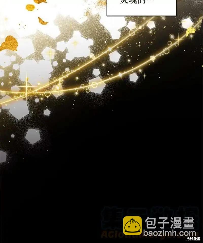 《空有名号的公爵夫人》第114话季完 第29页