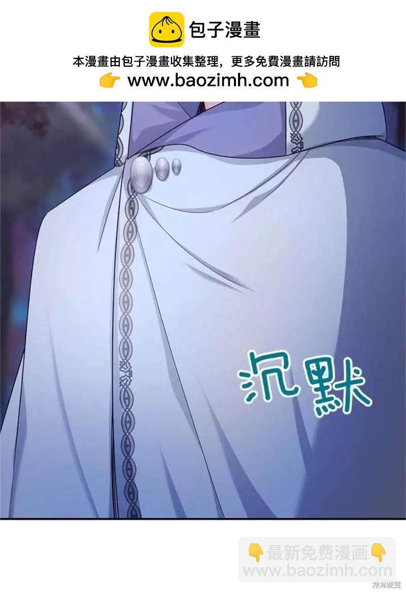 《空有名号的公爵夫人》第114话季完 第2页