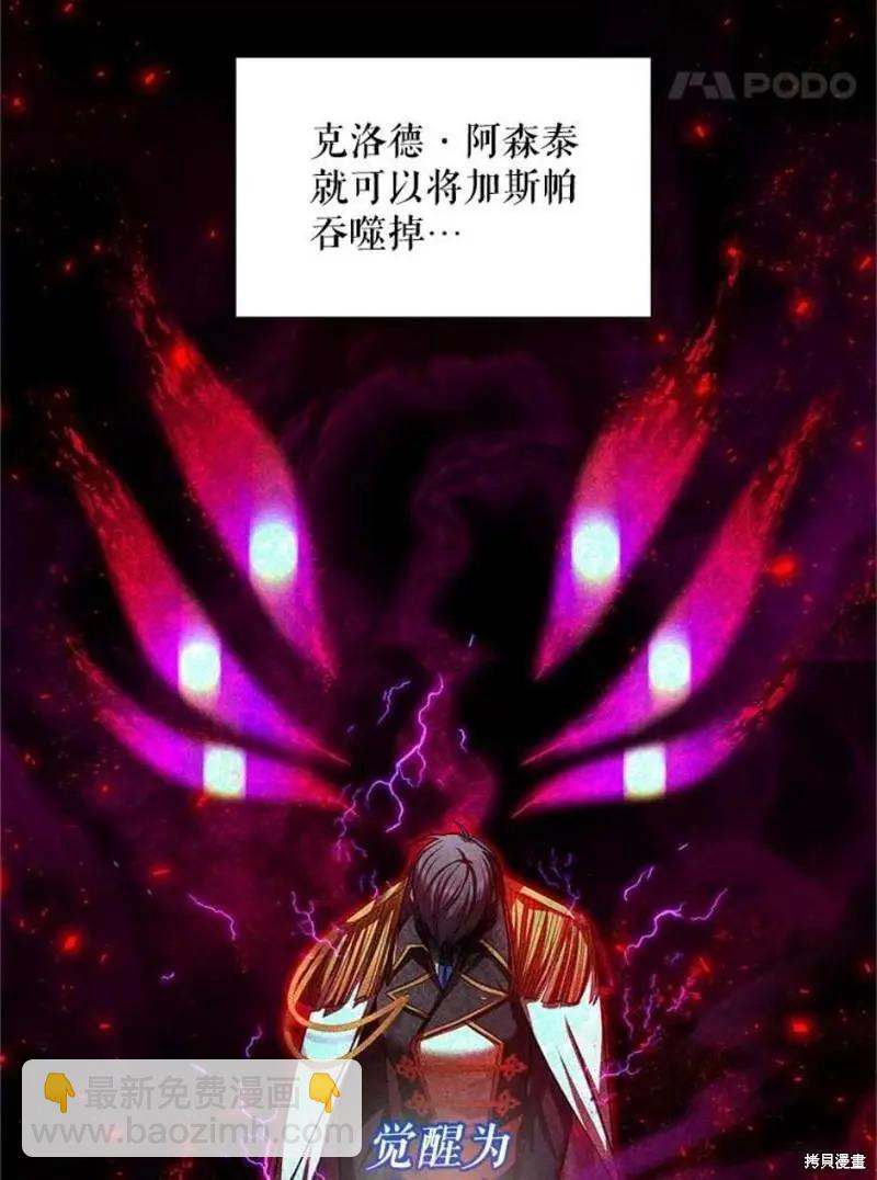 《空有名号的公爵夫人》第114话季完 第36页