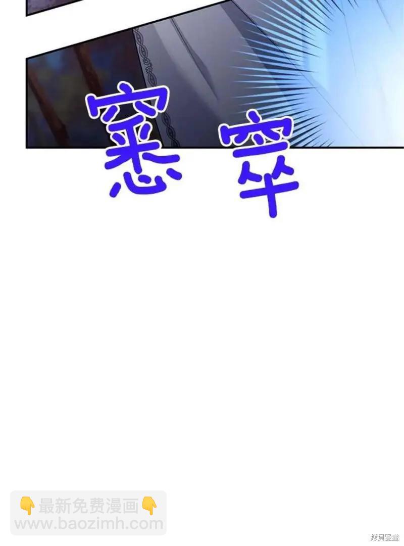 《空有名号的公爵夫人》第114话季完 第40页