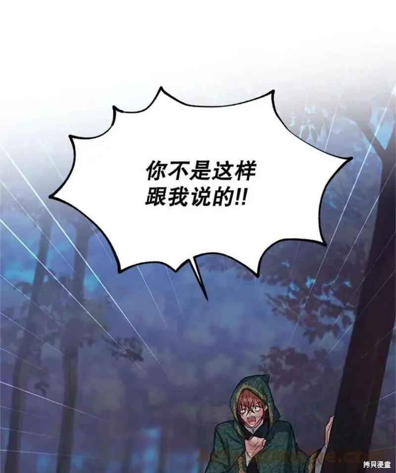 《空有名号的公爵夫人》第114话季完 第41页