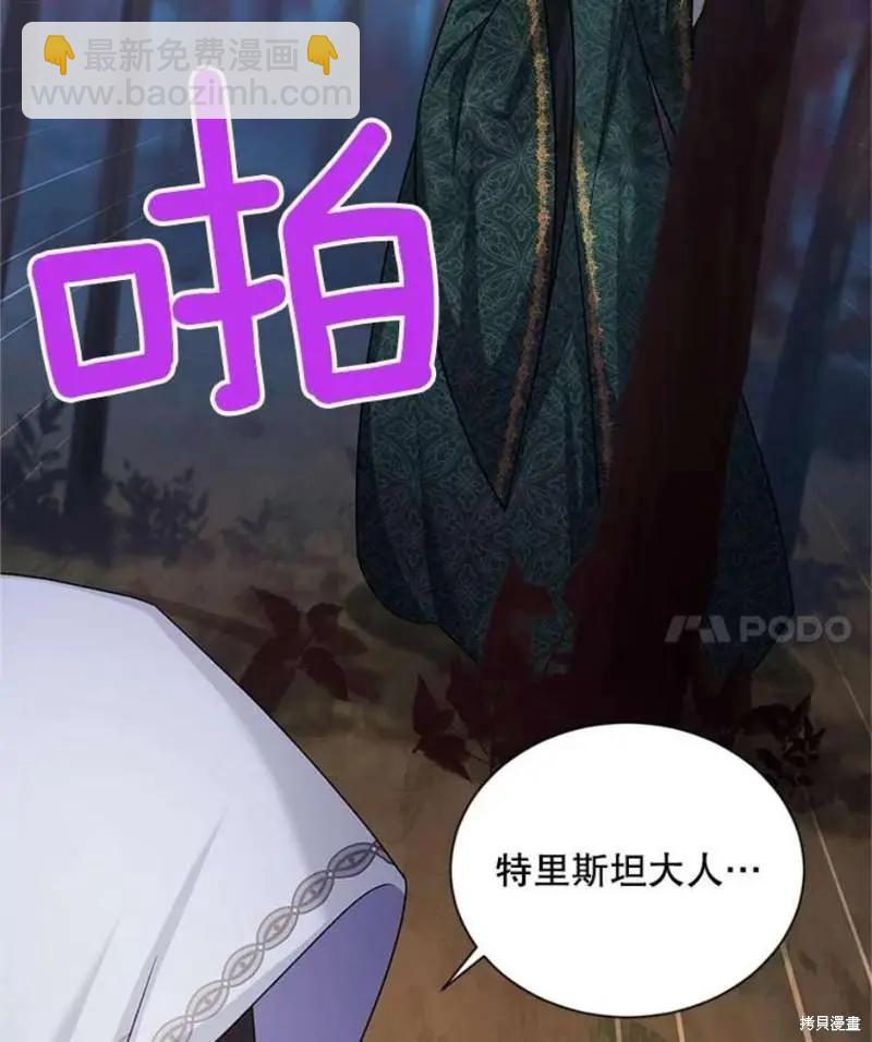《空有名号的公爵夫人》第114话季完 第42页