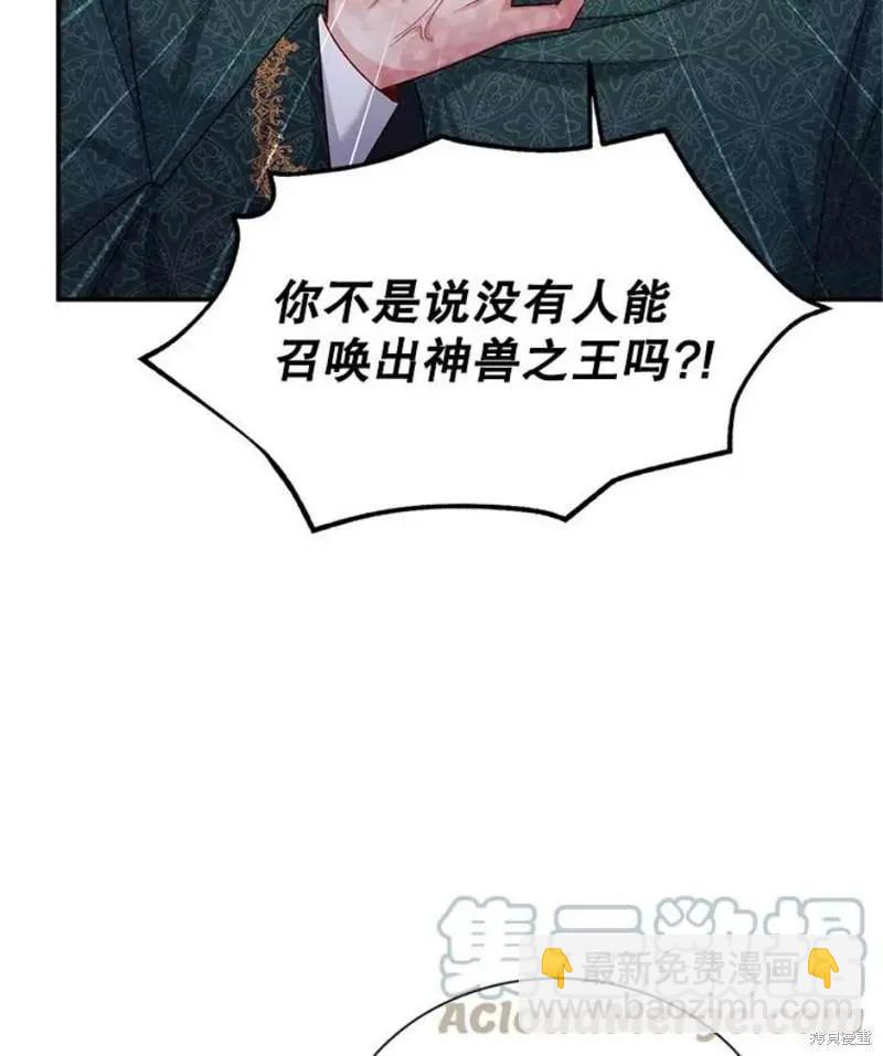 《空有名号的公爵夫人》第114话季完 第45页