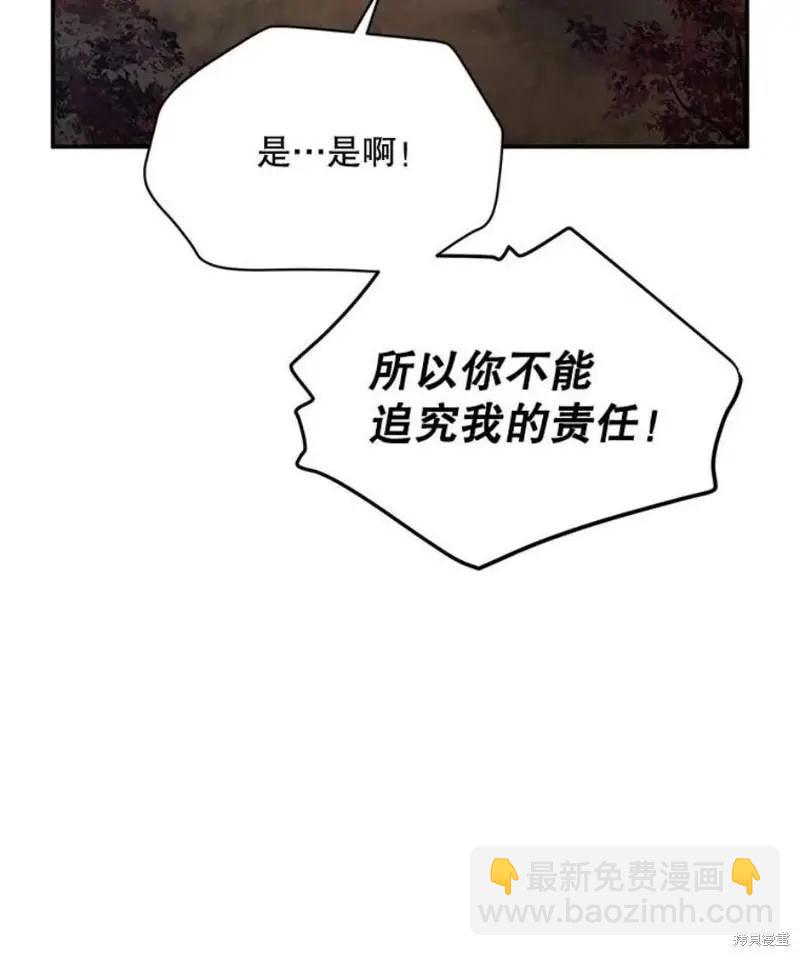 《空有名号的公爵夫人》第114话季完 第47页