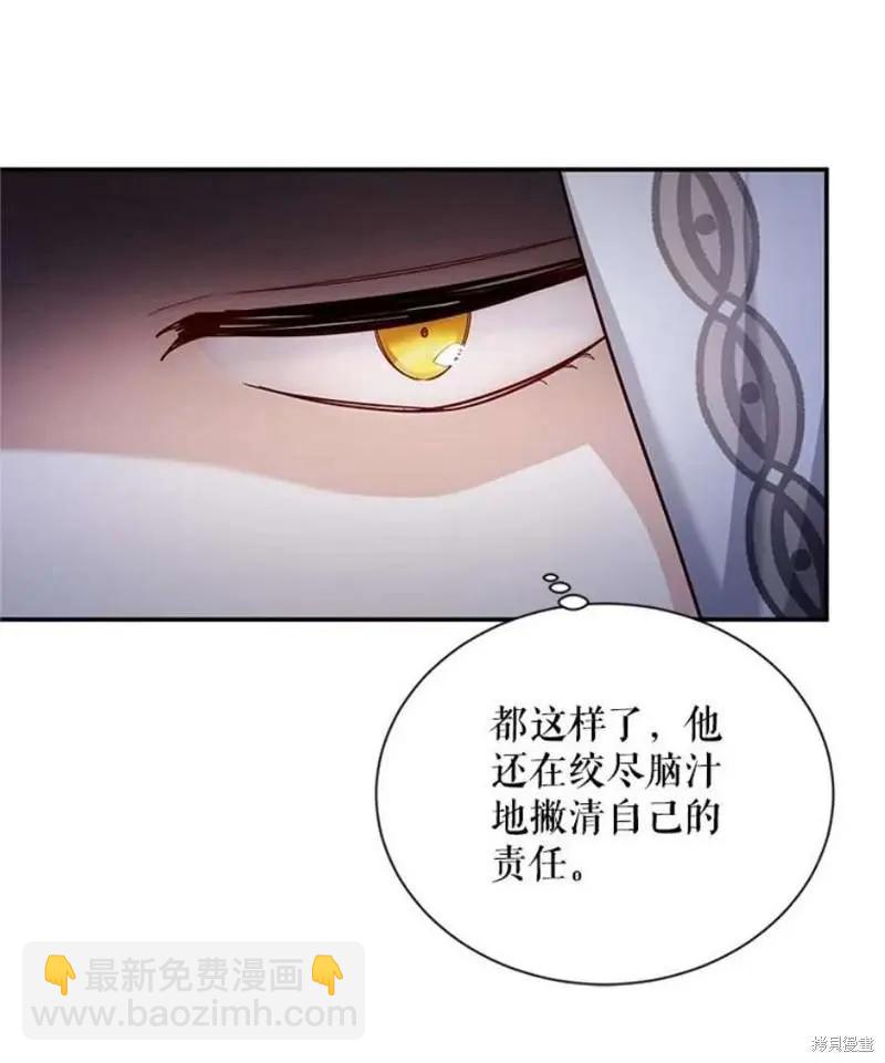 《空有名号的公爵夫人》第114话季完 第48页