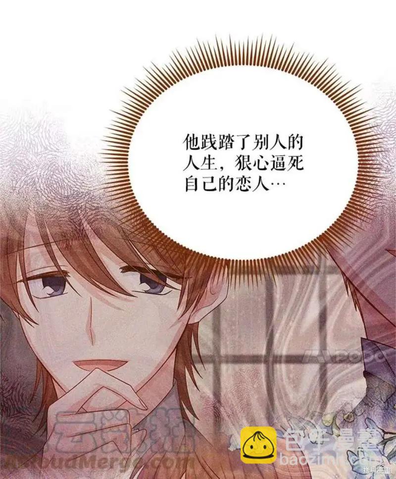 《空有名号的公爵夫人》第114话季完 第49页