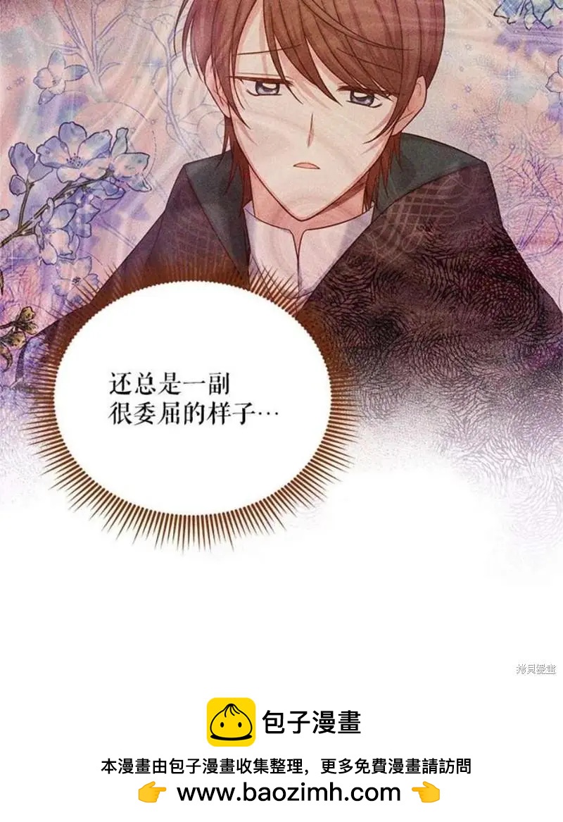 《空有名号的公爵夫人》第114话季完 第50页