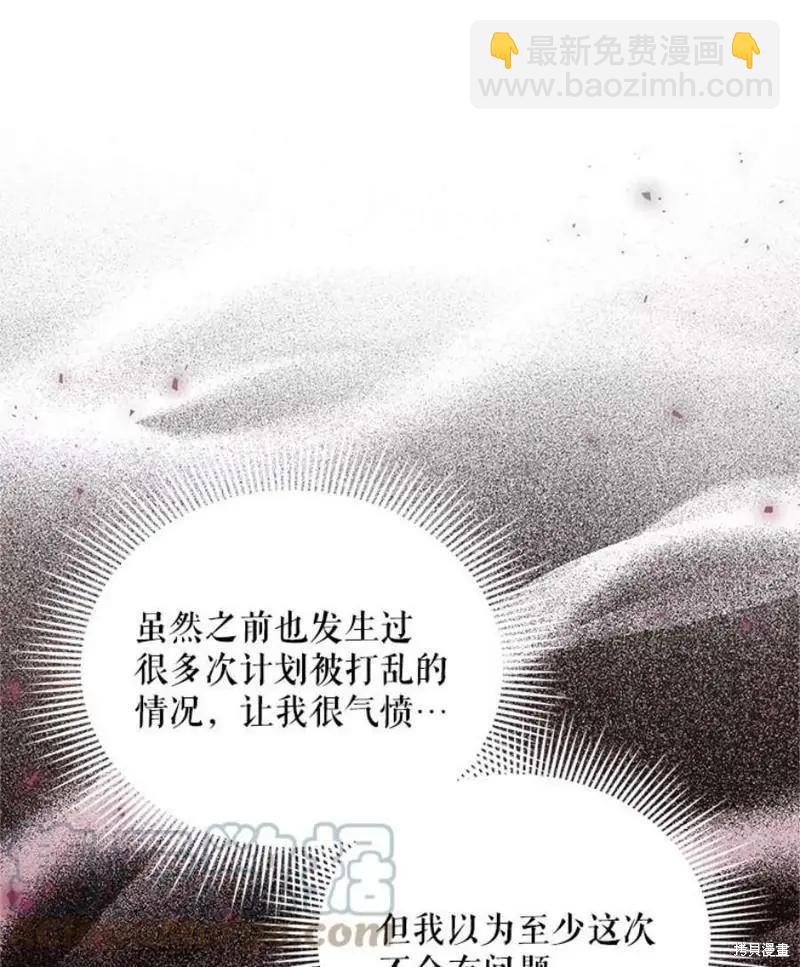 《空有名号的公爵夫人》第114话季完 第5页